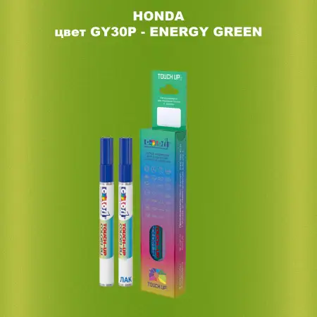 Маркер с краской HONDA, цвет GY30P - ENERGY GREEN