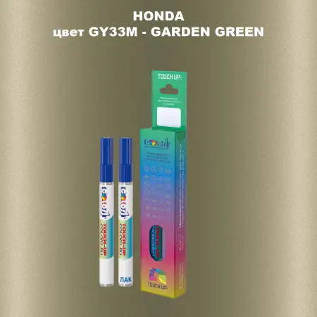 Маркер с краской HONDA, цвет GY33M - GARDEN GREEN