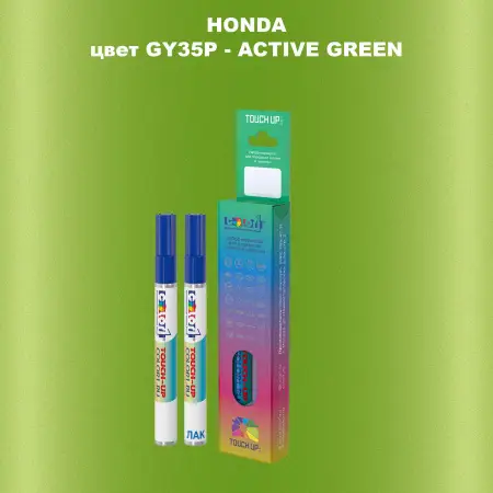 Маркер с краской HONDA, цвет GY35P - ACTIVE GREEN