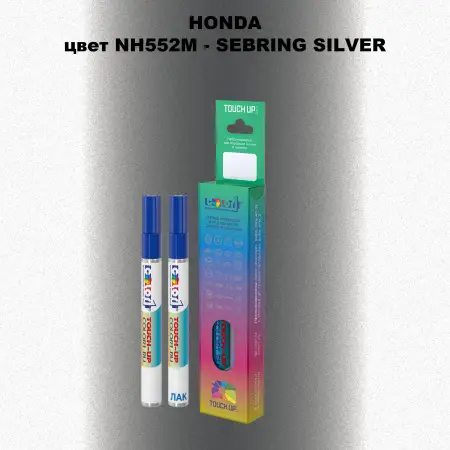 Маркер с краской HONDA, цвет NH552M - SEBRING SILVER
