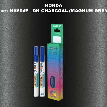 Маркер с краской HONDA, цвет NH604P - DK CHARCOAL (MAGNUM GREY)