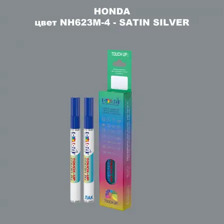 Маркер с краской HONDA, цвет NH623M-4 - SATIN SILVER