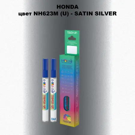 Маркер с краской HONDA, цвет NH623M (U) - SATIN SILVER