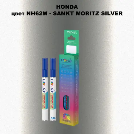 Маркер с краской HONDA, цвет NH62M - SANKT MORITZ SILVER