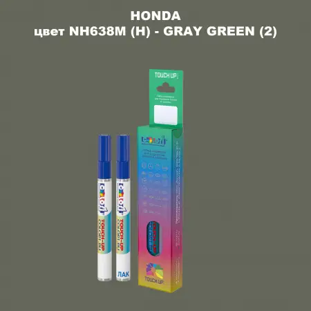 Маркер с краской HONDA, цвет NH638M (H) - GRAY GREEN (2)