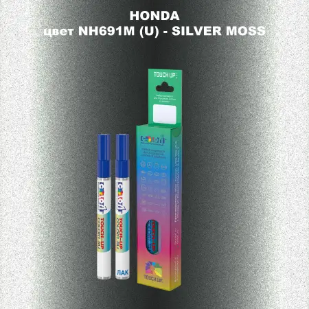 Маркер с краской HONDA, цвет NH691M (U) - SILVER MOSS