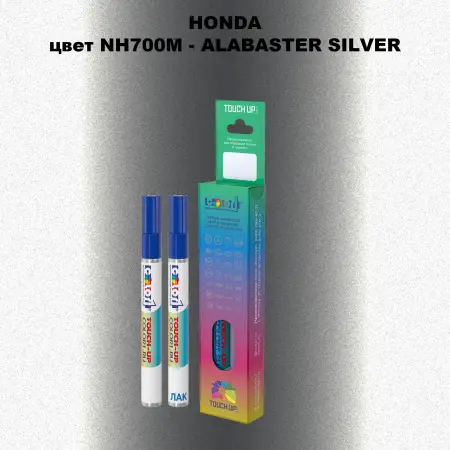 Маркер с краской HONDA, цвет NH700M - ALABASTER SILVER
