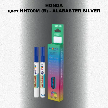 Маркер с краской HONDA, цвет NH700M (B) - ALABASTER SILVER
