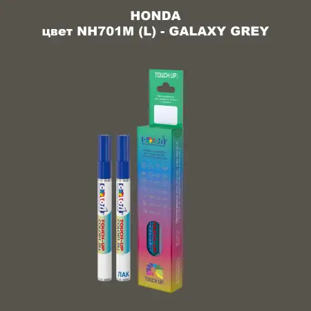 Маркер с краской HONDA, цвет NH701M (L) - GALAXY GREY