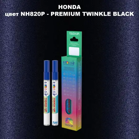 Маркер с краской HONDA, цвет NH820P - PREMIUM TWINKLE BLACK