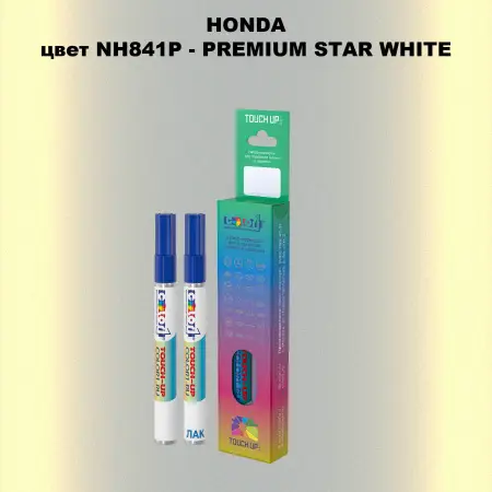 Маркер с краской HONDA, цвет NH841P - PREMIUM STAR WHITE