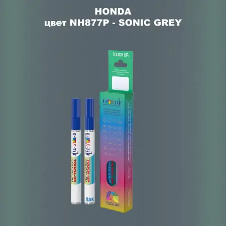 Маркер с краской HONDA, цвет NH877P - SONIC GREY