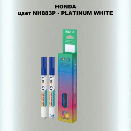 Маркер с краской HONDA, цвет NH883P - PLATINUM WHITE