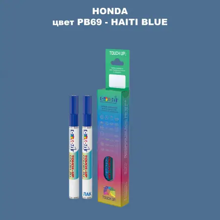 Маркер с краской HONDA, цвет PB69 - HAITI BLUE