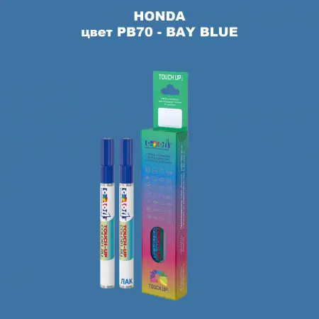 Маркер с краской HONDA, цвет PB70 - BAY BLUE