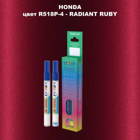 Маркер с краской HONDA, цвет R518P-4 - RADIANT RUBY