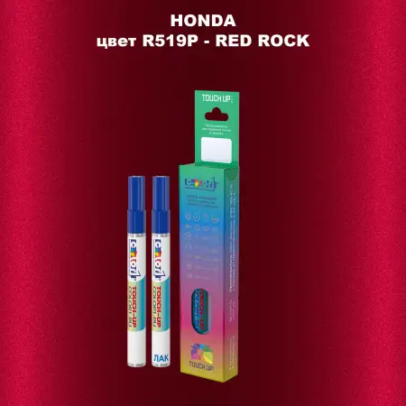 Маркер с краской HONDA, цвет R519P - RED ROCK