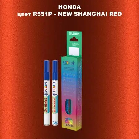 Маркер с краской HONDA, цвет R551P - NEW SHANGHAI RED