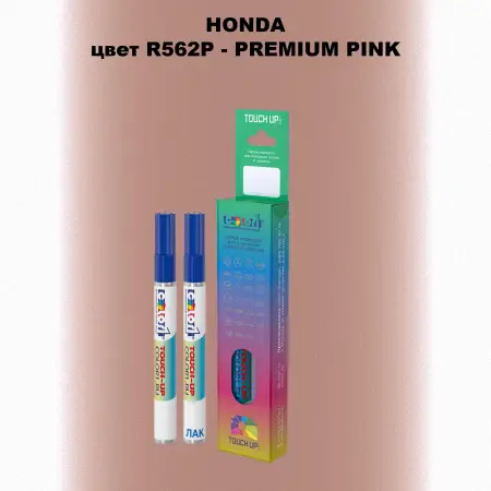 Маркер с краской HONDA, цвет R562P - PREMIUM PINK