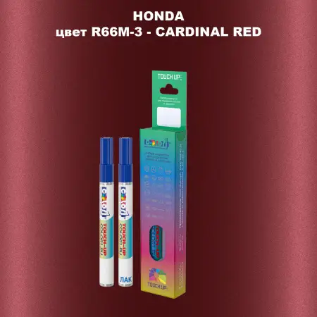 Маркер с краской HONDA, цвет R66M-3 - CARDINAL RED