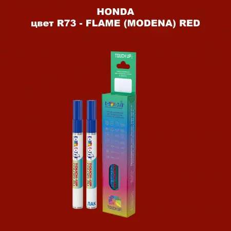 Маркер с краской HONDA, цвет R73 - FLAME (MODENA) RED