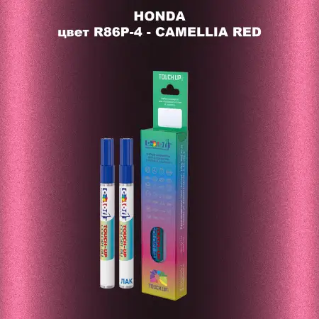 Маркер с краской HONDA, цвет R86P-4 - CAMELLIA RED