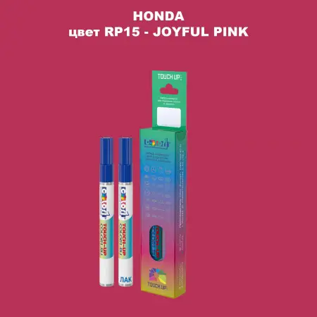 Маркер с краской HONDA, цвет RP15 - JOYFUL PINK