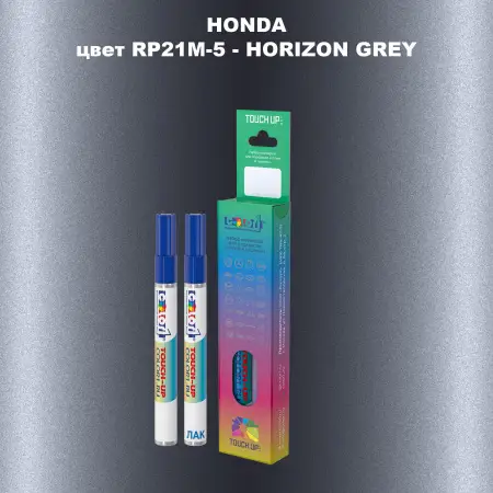 Маркер с краской HONDA, цвет RP21M-5 - HORIZON GREY