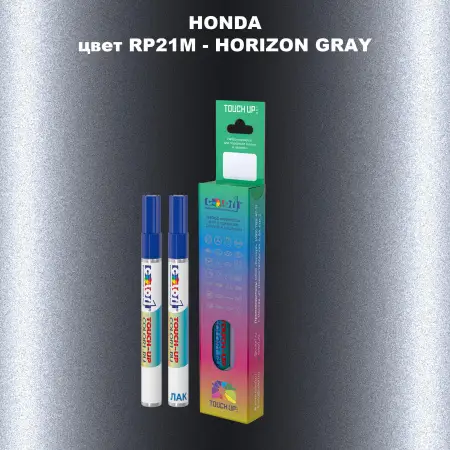 Маркер с краской HONDA, цвет RP21M - HORIZON GRAY