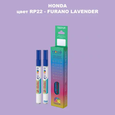 Маркер с краской HONDA, цвет RP22 - FURANO LAVENDER