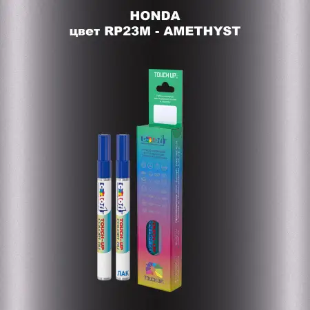 Маркер с краской HONDA, цвет RP23M - AMETHYST