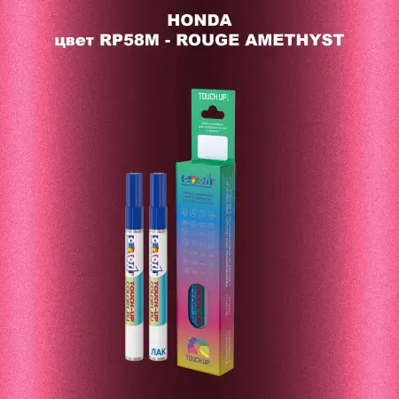 Маркер с краской HONDA, цвет RP58M - ROUGE AMETHYST