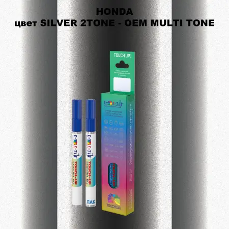Маркер с краской HONDA, цвет SILVER 2TONE - 2-х цветное покрытие