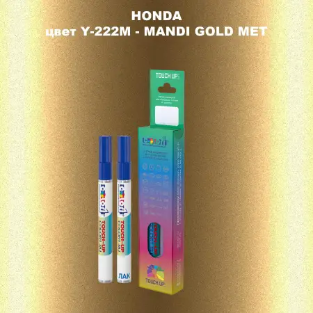 Маркер с краской HONDA, цвет Y-222M - MANDI GOLD MET