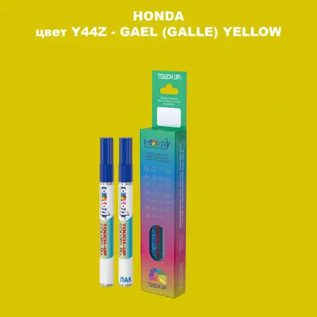 Маркер с краской HONDA, цвет Y44Z - GAEL (GALLE) YELLOW