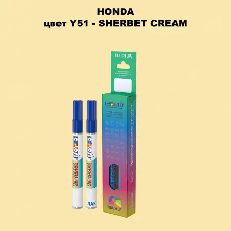 Маркер с краской HONDA, цвет Y51 - SHERBET CREAM