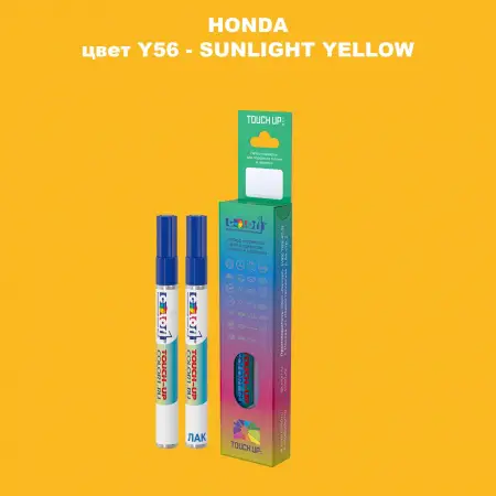 Маркер с краской HONDA, цвет Y56 - SUNLIGHT YELLOW