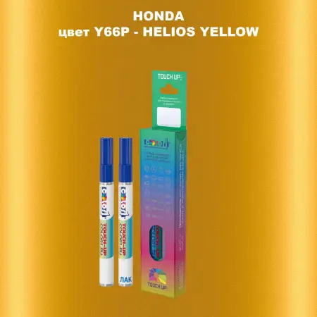 Маркер с краской HONDA, цвет Y66P - HELIOS YELLOW