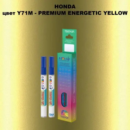 Маркер с краской HONDA, цвет Y71M - PREMIUM ENERGETIC YELLOW