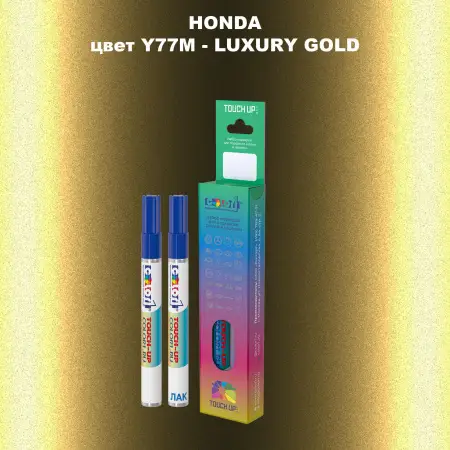 Маркер с краской HONDA, цвет Y77M - LUXURY GOLD