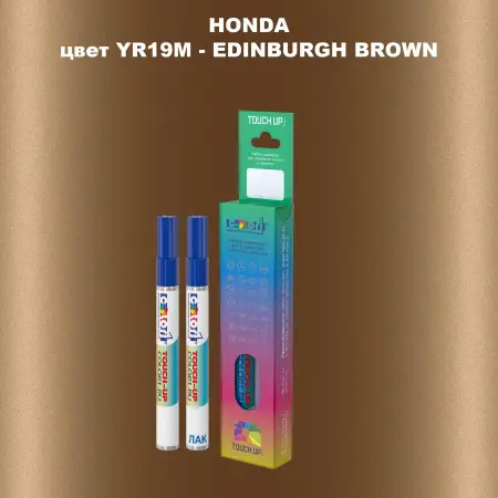 Маркер с краской HONDA, цвет YR19M - EDINBURGH BROWN