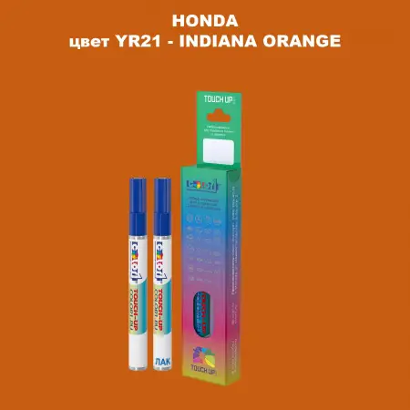 Маркер с краской HONDA, цвет YR21 - INDIANA ORANGE