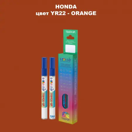 Маркер с краской HONDA, цвет YR22 - ORANGE