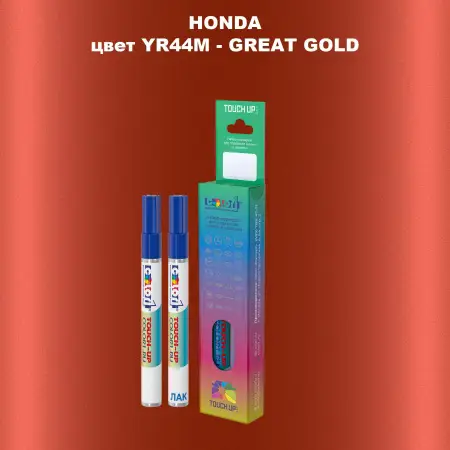 Маркер с краской HONDA, цвет YR44M - GREAT GOLD