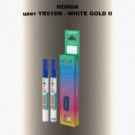 Маркер с краской HONDA, цвет YR515M - WHITE GOLD II