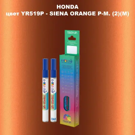 Маркер с краской HONDA, цвет YR519P - SIENA ORANGE P-M. (2)(M)