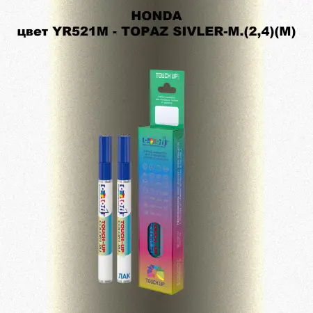 Маркер с краской HONDA, цвет YR521M - TOPAZ SIVLER-M.(2,4)(M)