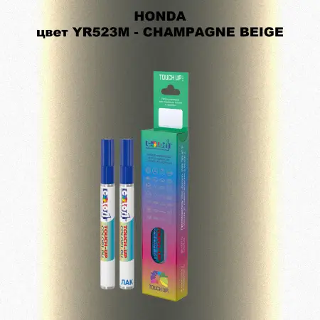 Маркер с краской HONDA, цвет YR523M - CHAMPAGNE BEIGE
