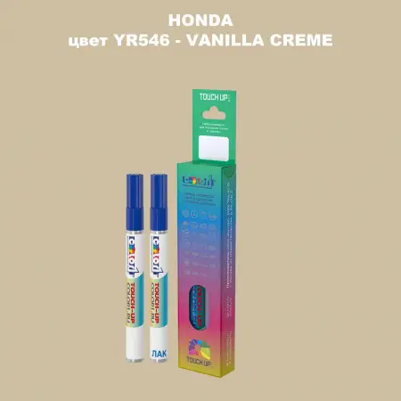 Маркер с краской HONDA, цвет YR546 - VANILLA CREME