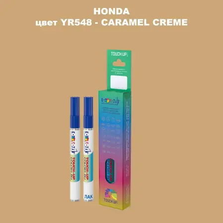 Маркер с краской HONDA, цвет YR548 - CARAMEL CREME